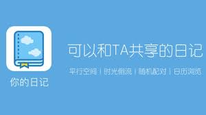 《你的日记》APP 数据导出方法
